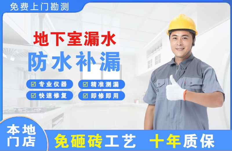 木棠地下室漏水维修